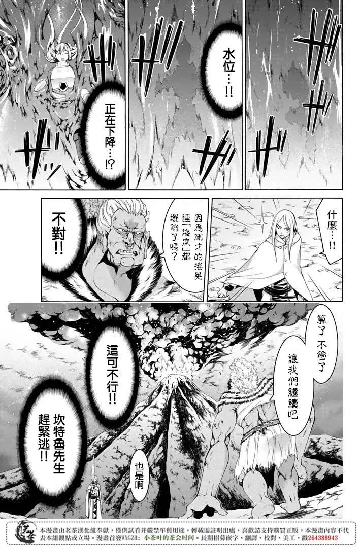 第19话 灾难之鸟的后裔们 第11页