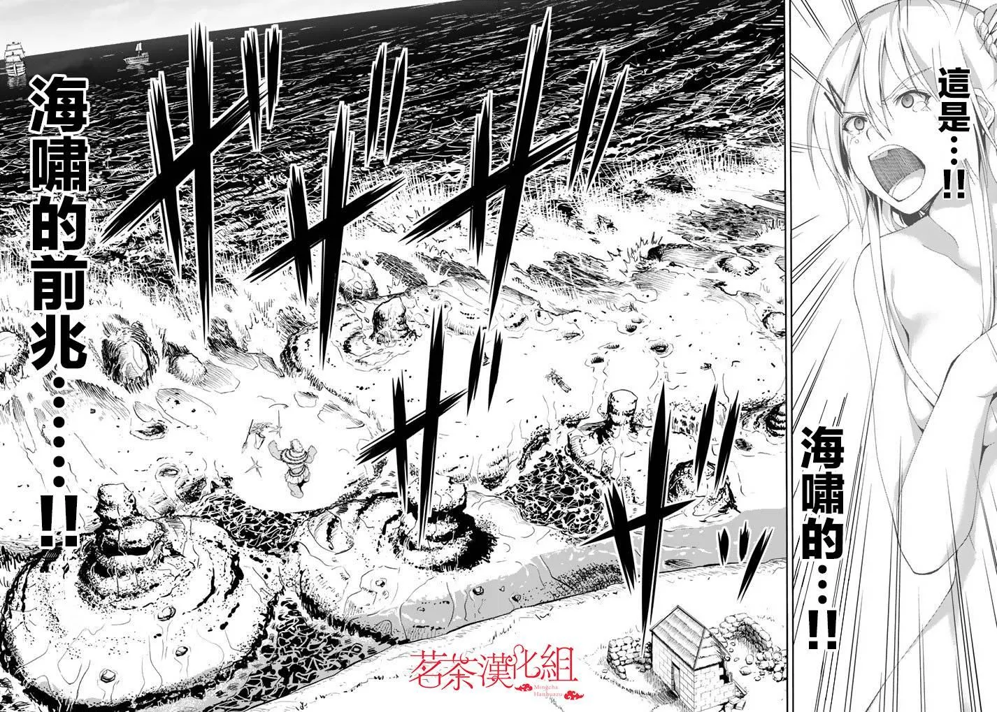 第19话 灾难之鸟的后裔们 第12页