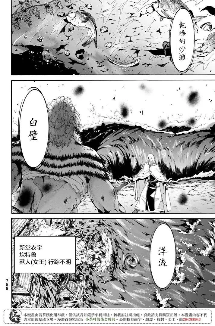 第19话 灾难之鸟的后裔们 第15页