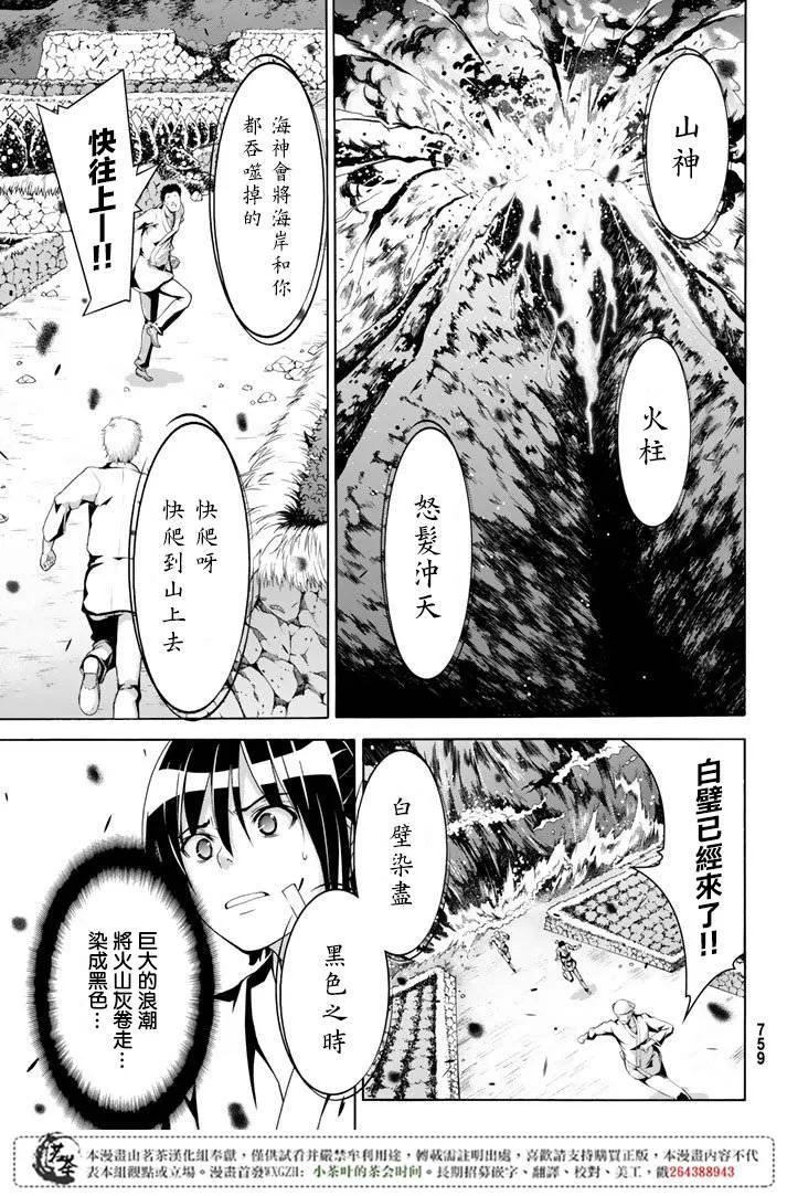 第19话 灾难之鸟的后裔们 第16页