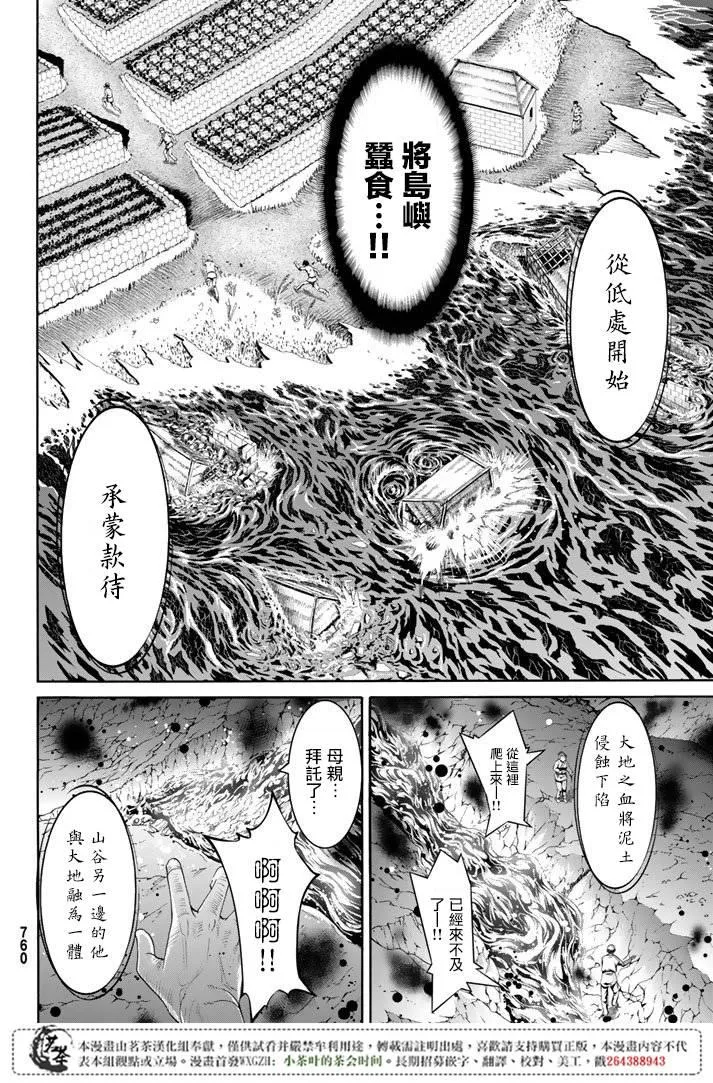 第19话 灾难之鸟的后裔们 第17页