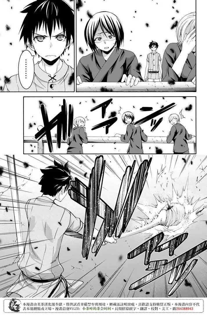 第19话 灾难之鸟的后裔们 第20页