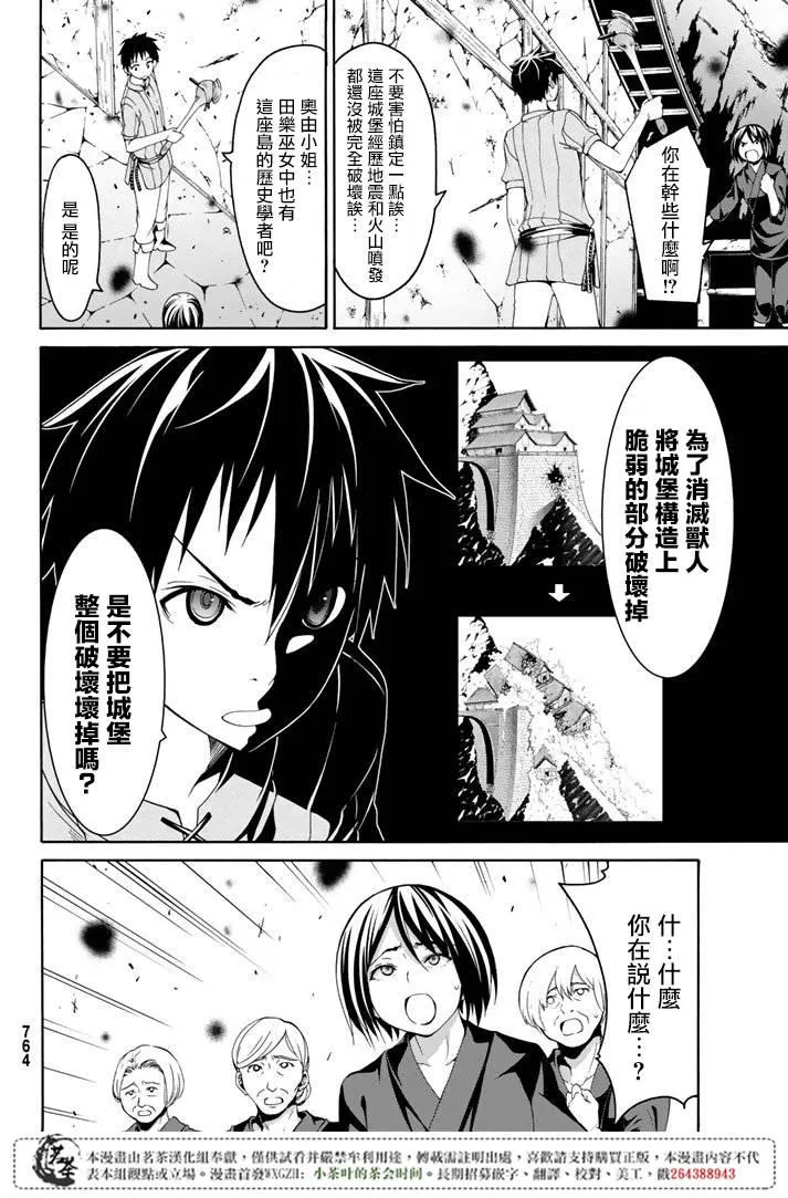 第19话 灾难之鸟的后裔们 第21页