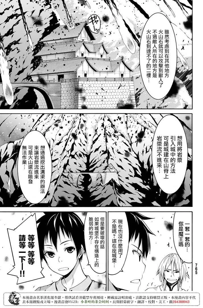 第19话 灾难之鸟的后裔们 第22页