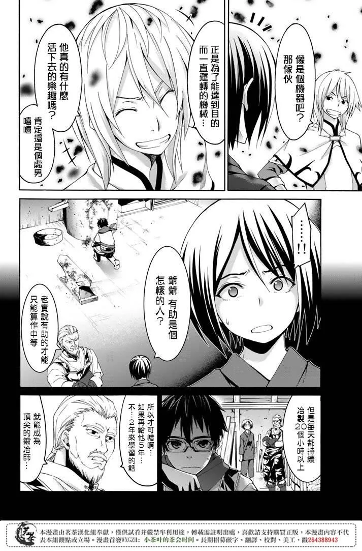 第19话 灾难之鸟的后裔们 第25页