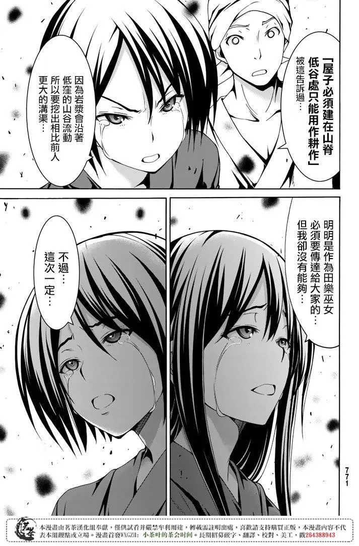 第19话 灾难之鸟的后裔们 第28页