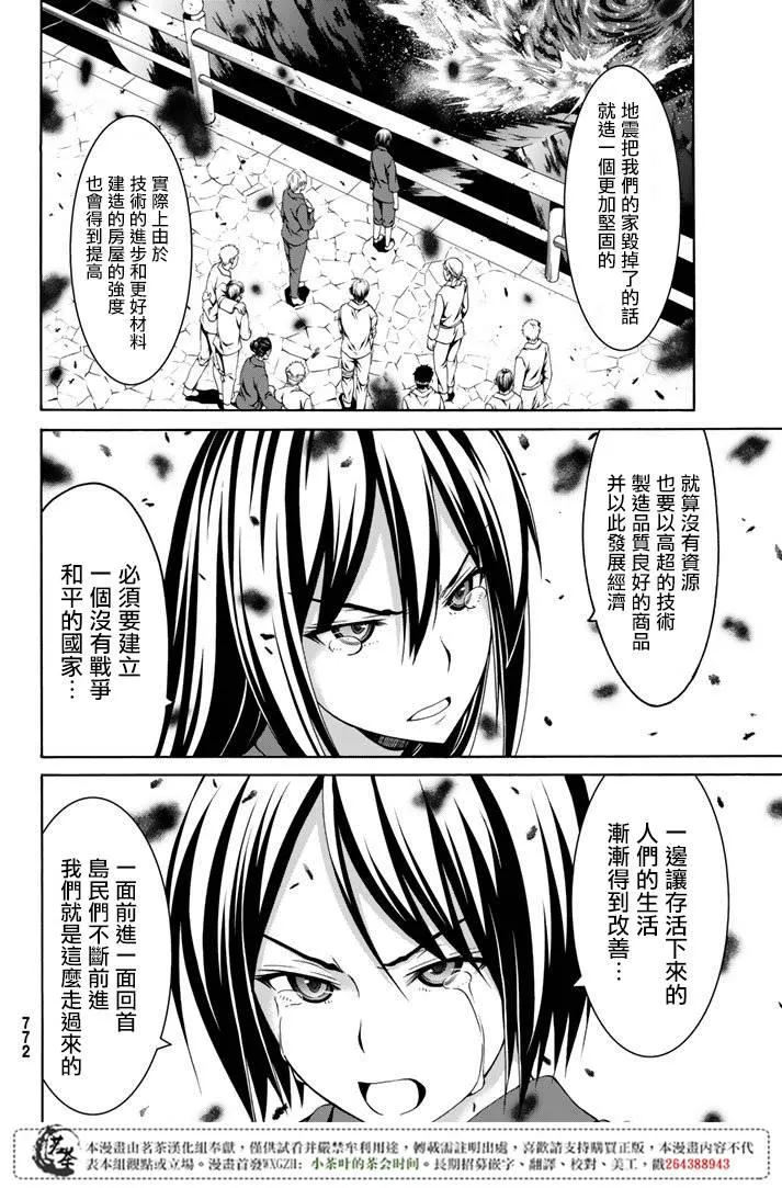 第19话 灾难之鸟的后裔们 第29页