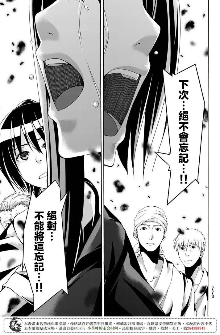 第19话 灾难之鸟的后裔们 第30页
