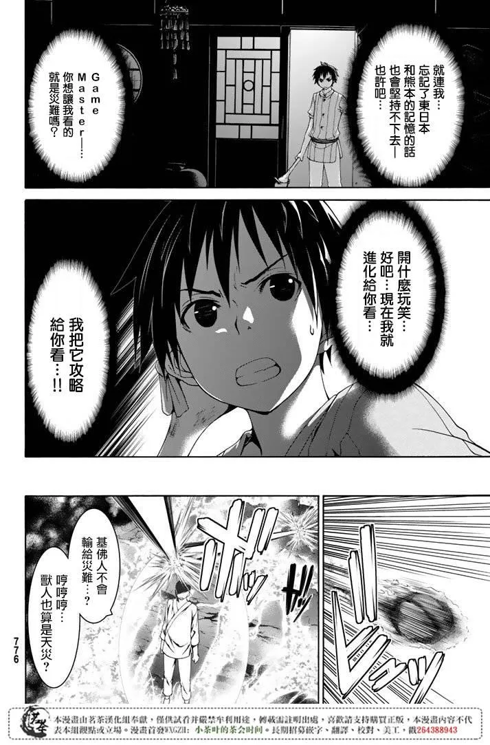 第19话 灾难之鸟的后裔们 第33页