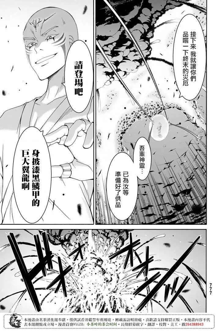 第19话 灾难之鸟的后裔们 第34页