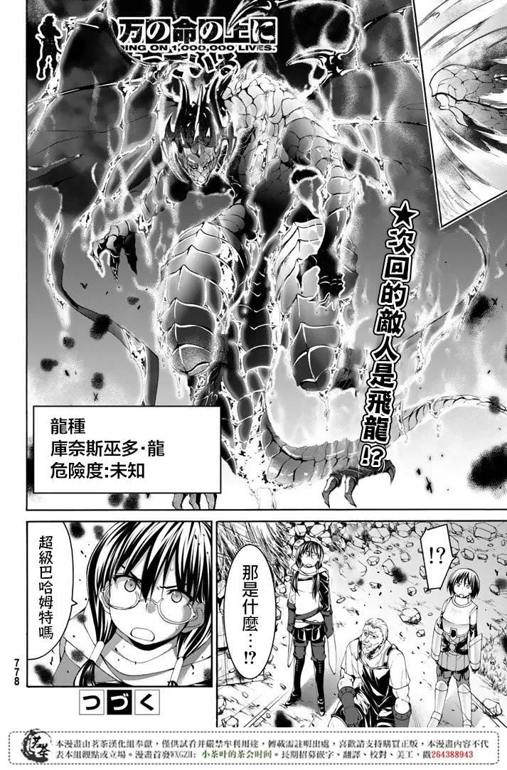 第19话 灾难之鸟的后裔们 第35页