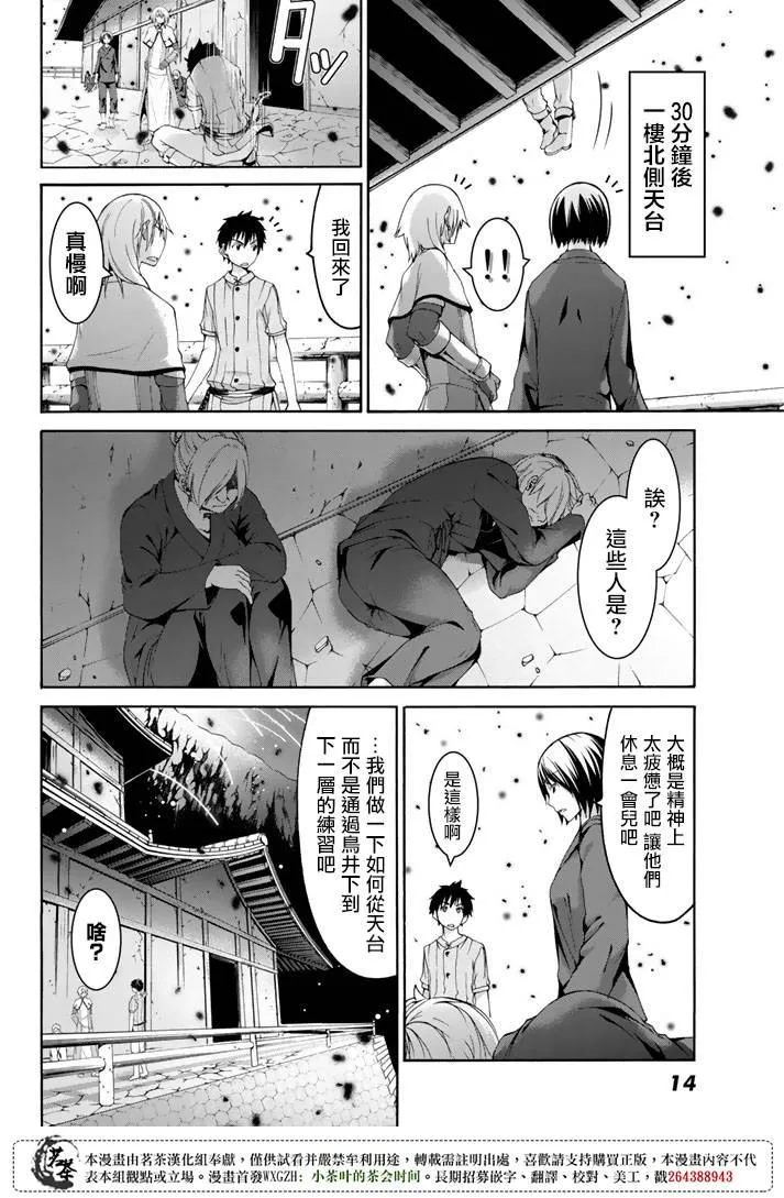 第20话 激烈的室内战 第4页