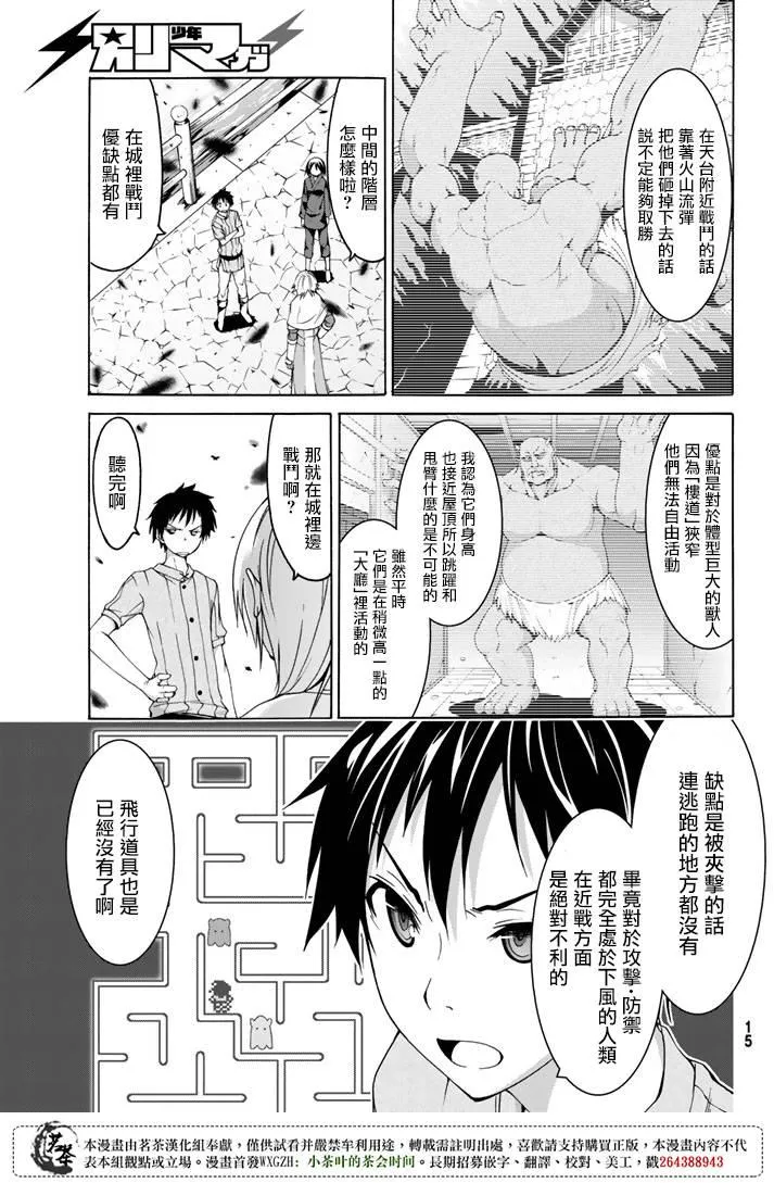 第20话 激烈的室内战 第5页