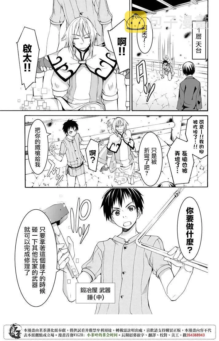 第20话 激烈的室内战 第19页