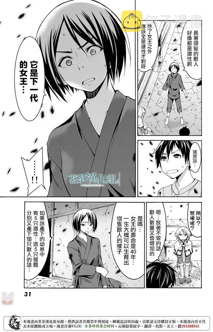 第20话 激烈的室内战 第21页
