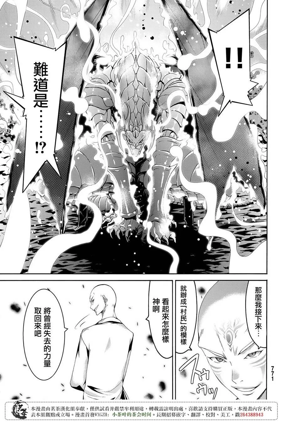第21话 女王与巨剑 第5页