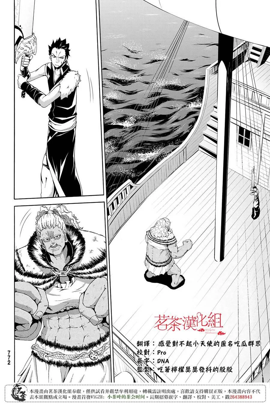 第21话 女王与巨剑 第6页