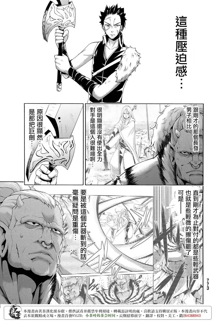 第21话 女王与巨剑 第7页
