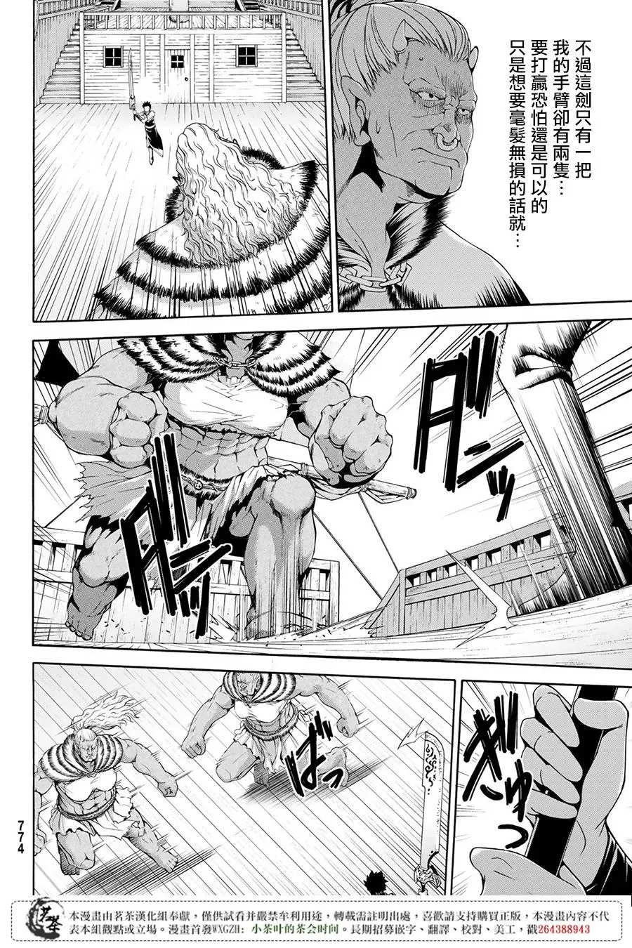 第21话 女王与巨剑 第8页