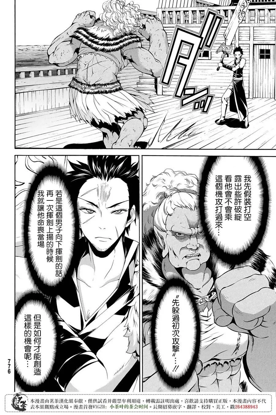 第21话 女王与巨剑 第10页