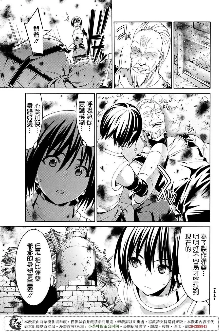 第21话 女王与巨剑 第11页