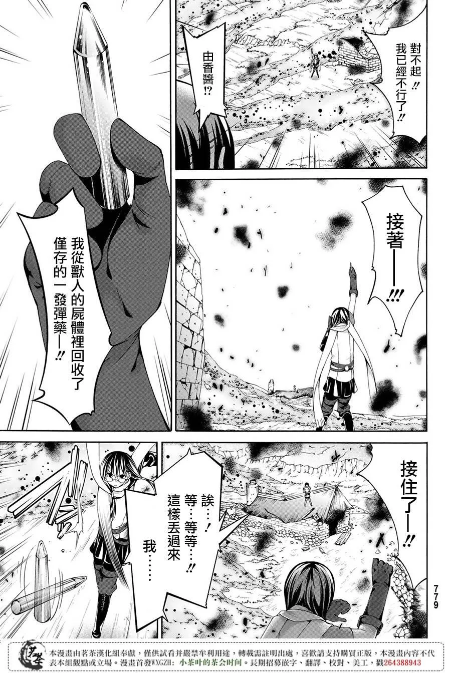 第21话 女王与巨剑 第13页