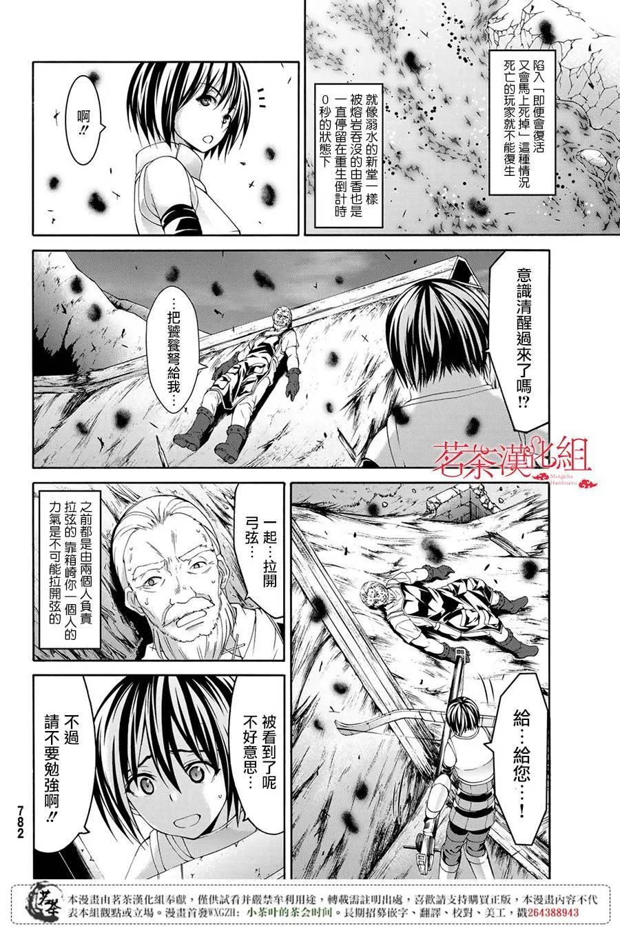 第21话 女王与巨剑 第16页