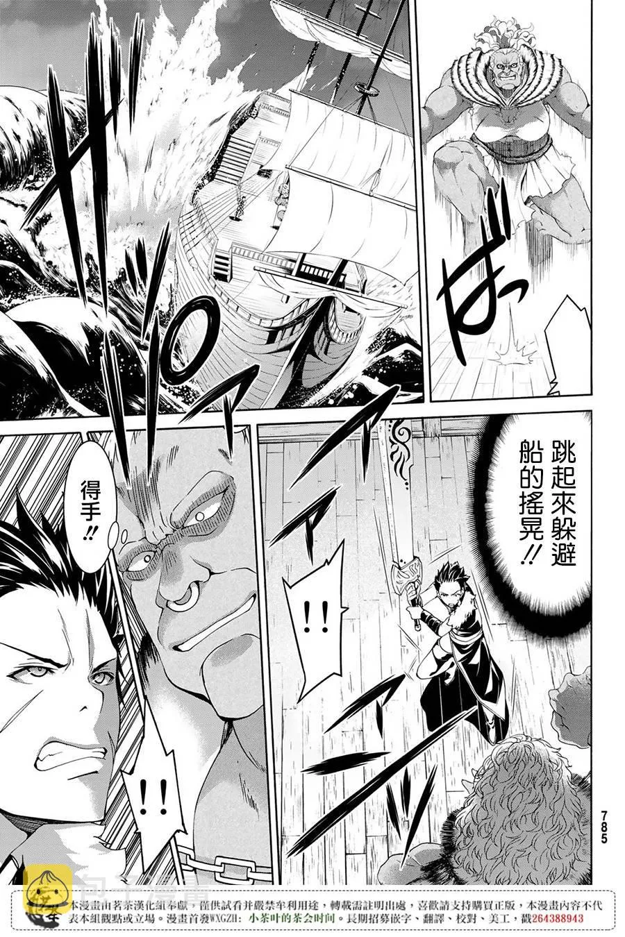 第21话 女王与巨剑 第19页