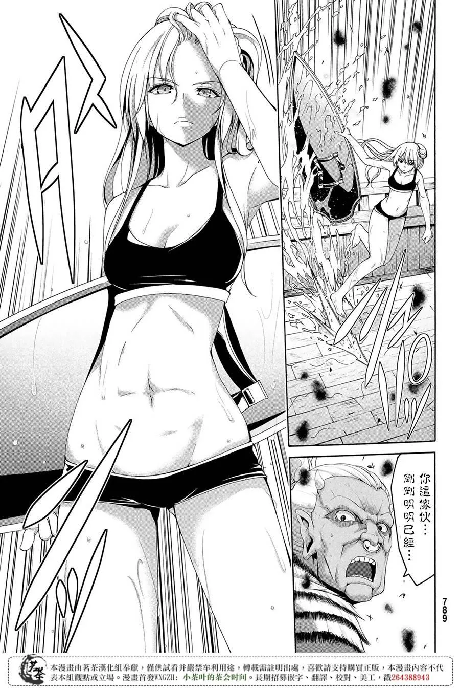 第21话 女王与巨剑 第23页