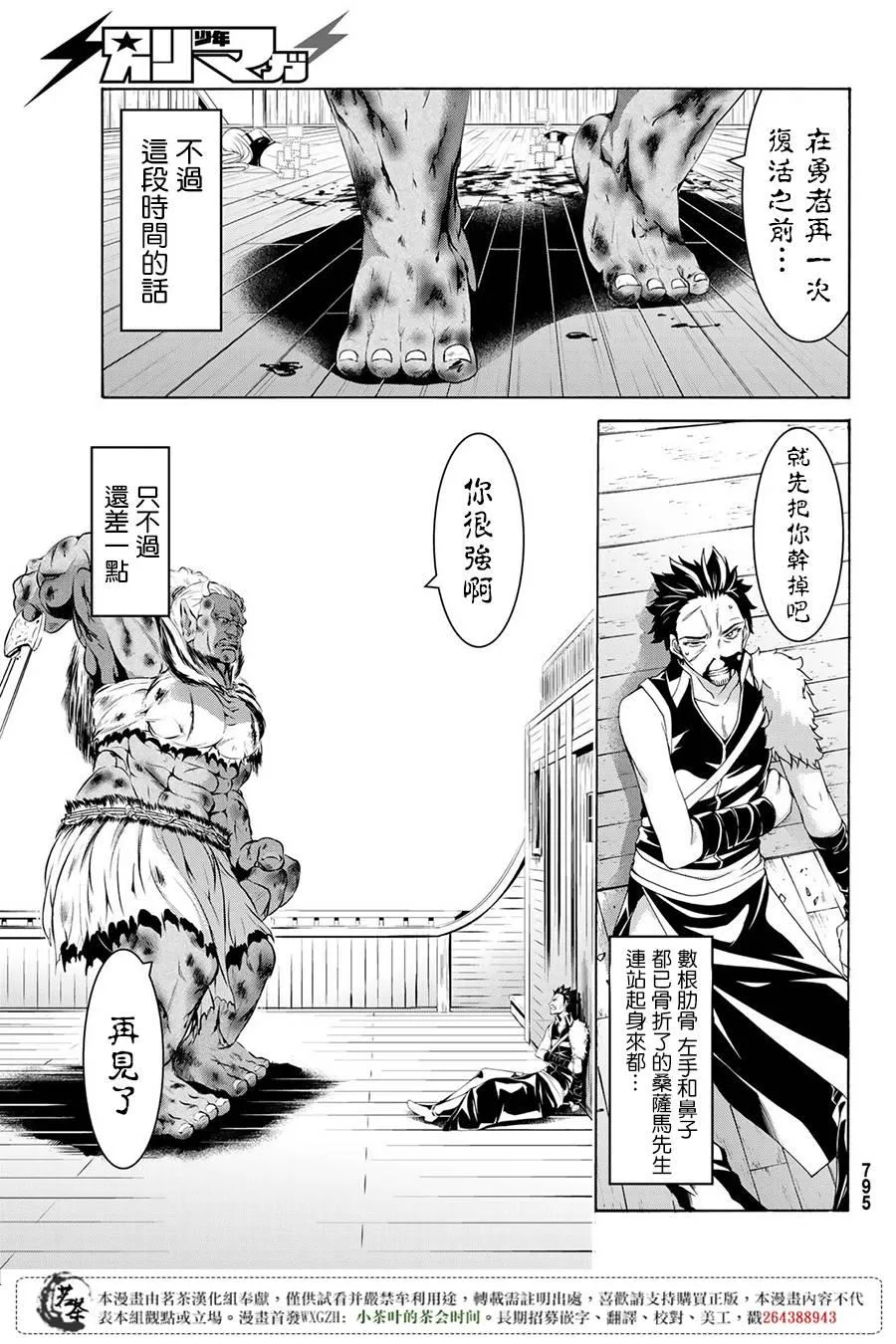 第21话 女王与巨剑 第29页