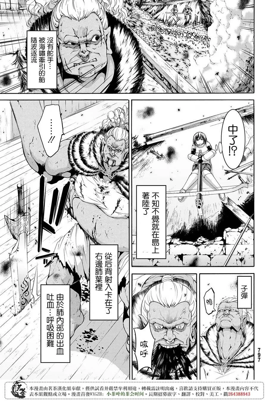 第21话 女王与巨剑 第31页
