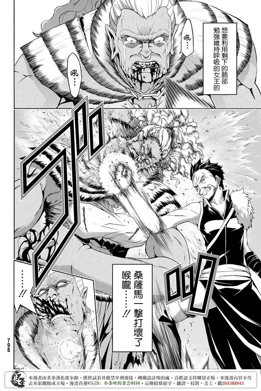 第21话 女王与巨剑 第32页