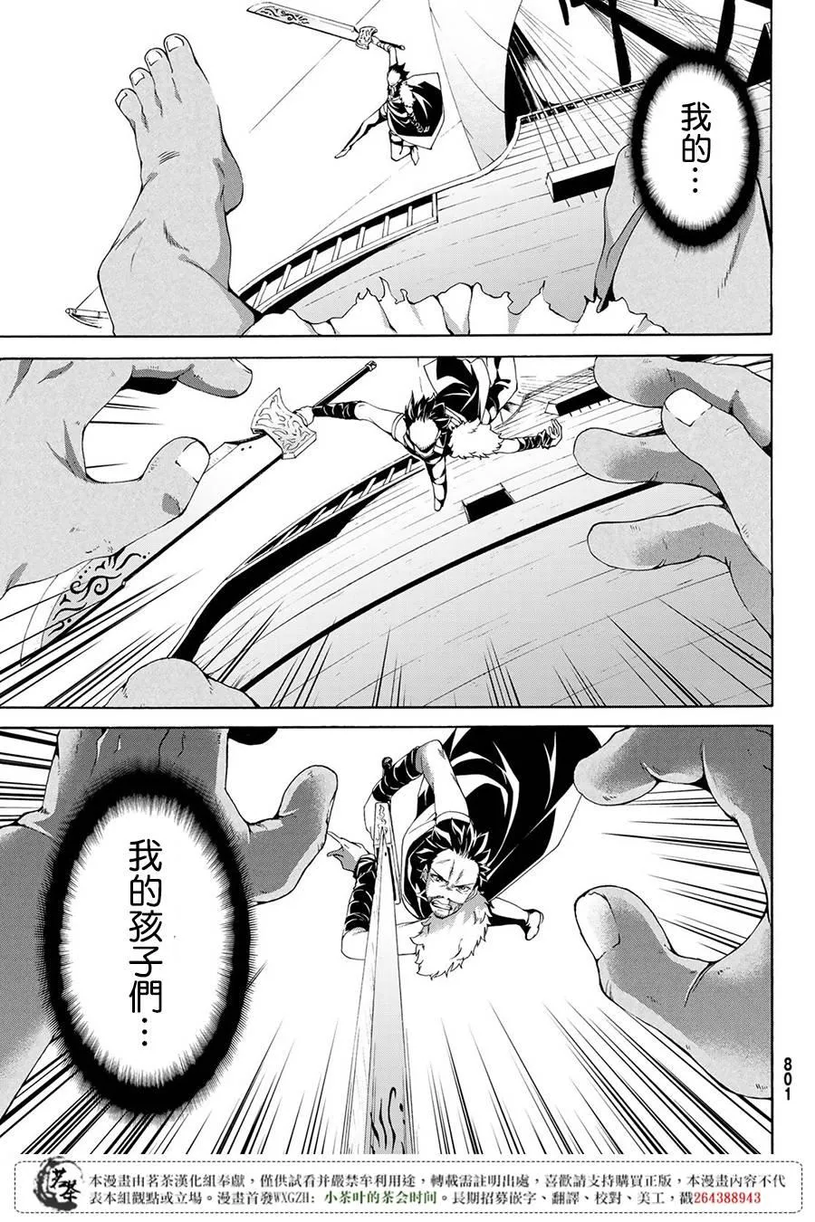 第21话 女王与巨剑 第35页