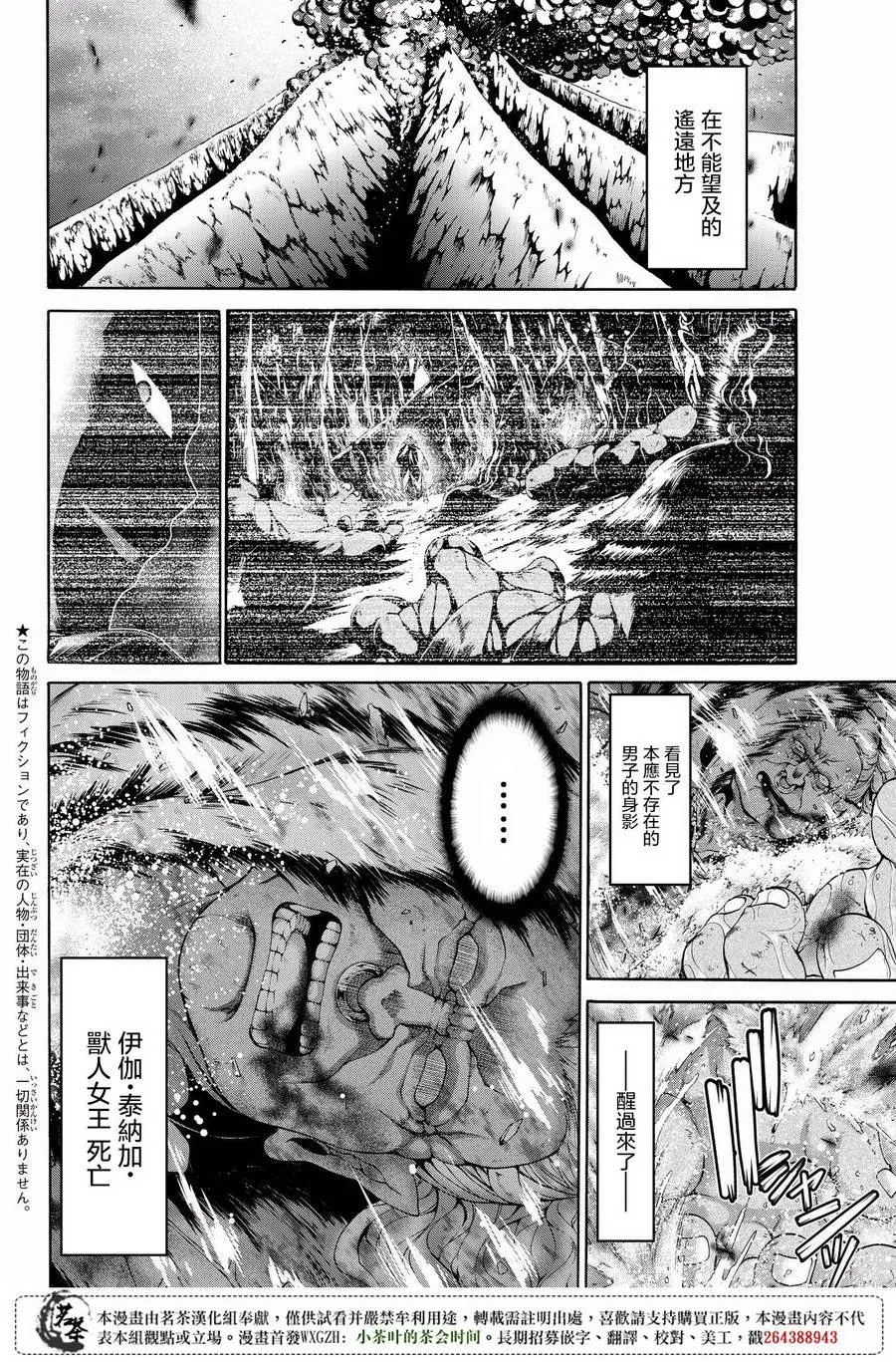 第22话 在肆虐的火山灰中 第2页