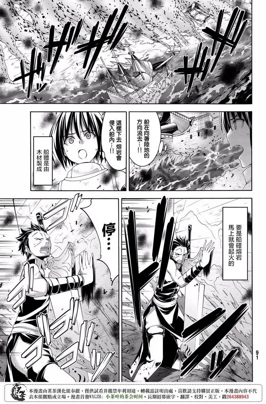 第22话 在肆虐的火山灰中 第3页