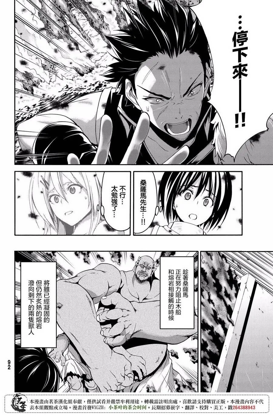 第22话 在肆虐的火山灰中 第4页
