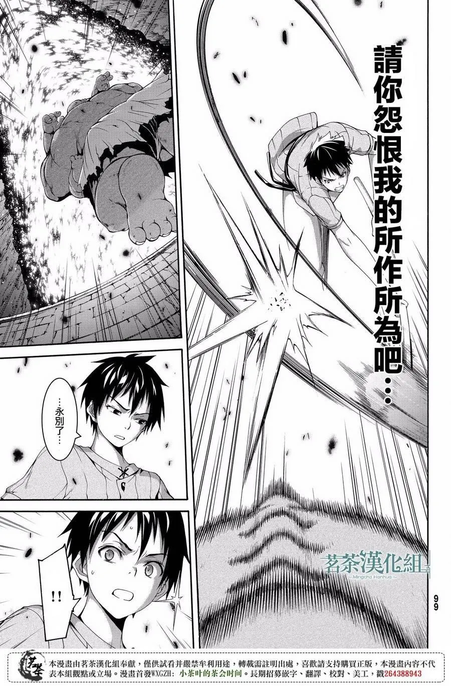 第22话 在肆虐的火山灰中 第11页