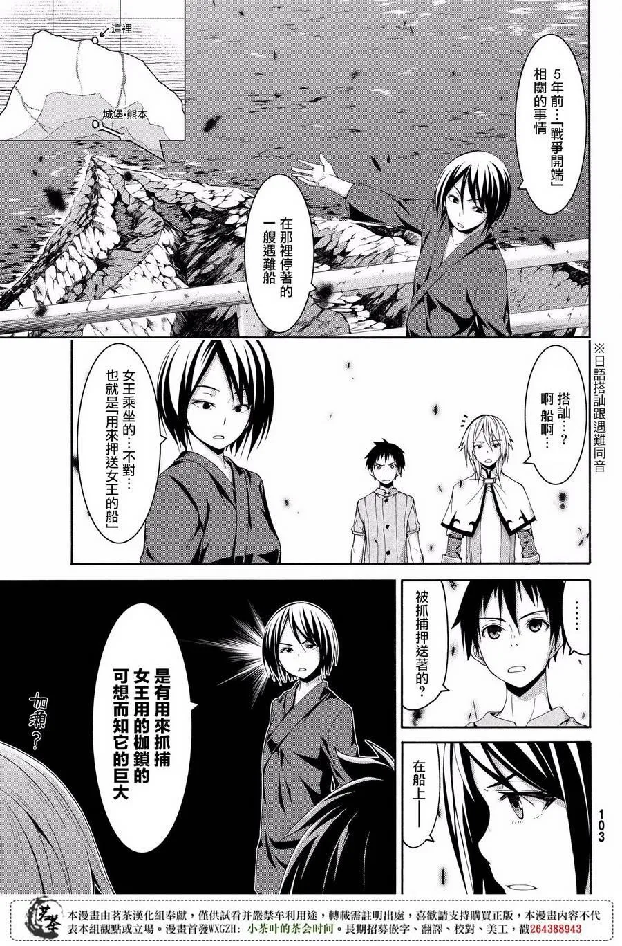 第22话 在肆虐的火山灰中 第15页
