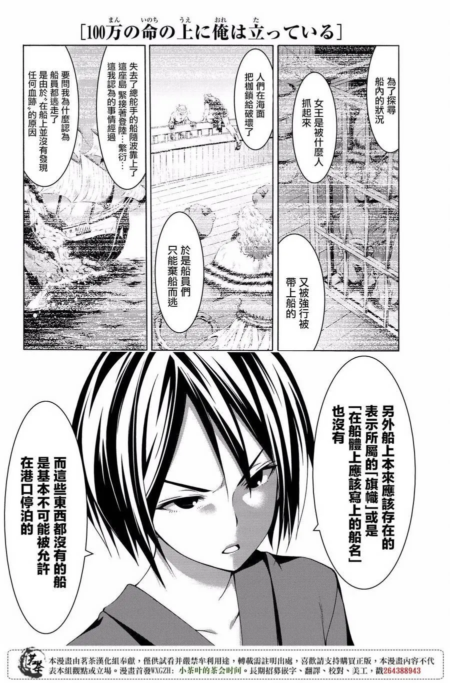 第22话 在肆虐的火山灰中 第16页