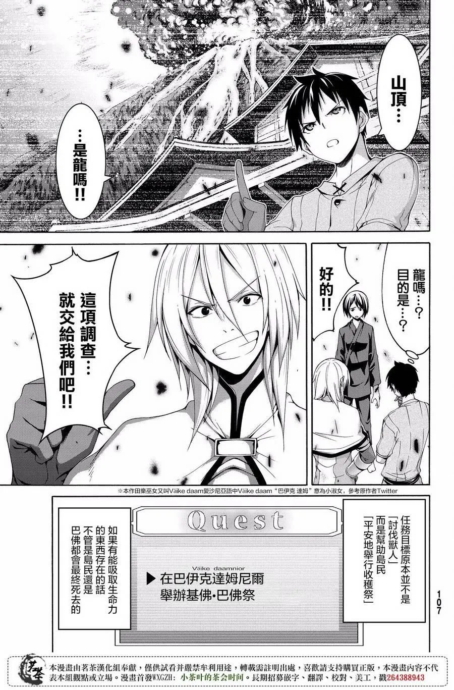 第22话 在肆虐的火山灰中 第19页