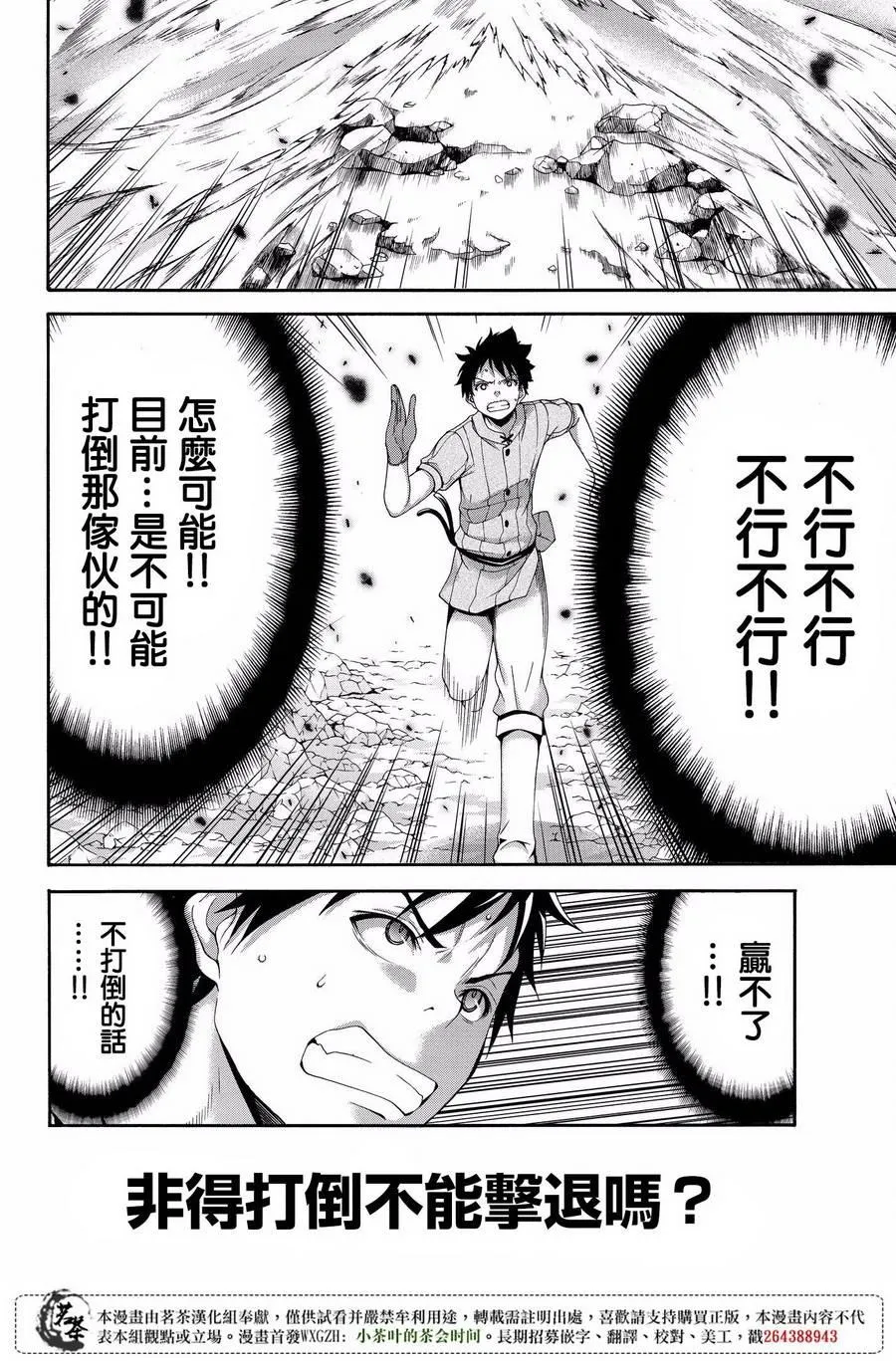 第22话 在肆虐的火山灰中 第26页