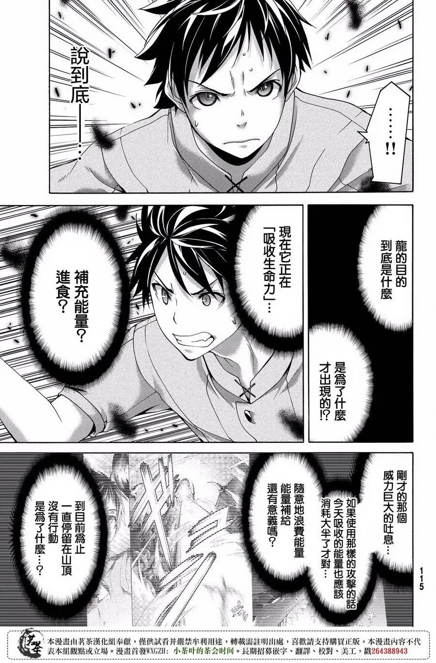 第22话 在肆虐的火山灰中 第27页
