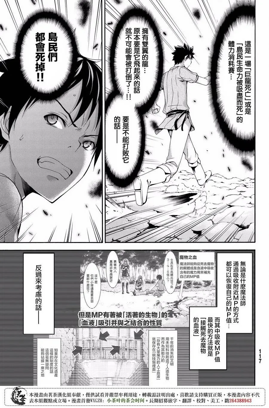 第22话 在肆虐的火山灰中 第29页