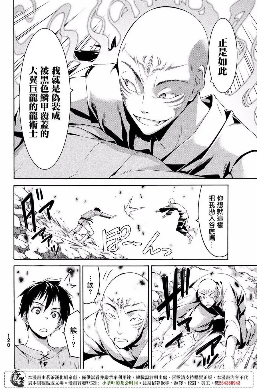 第22话 在肆虐的火山灰中 第32页