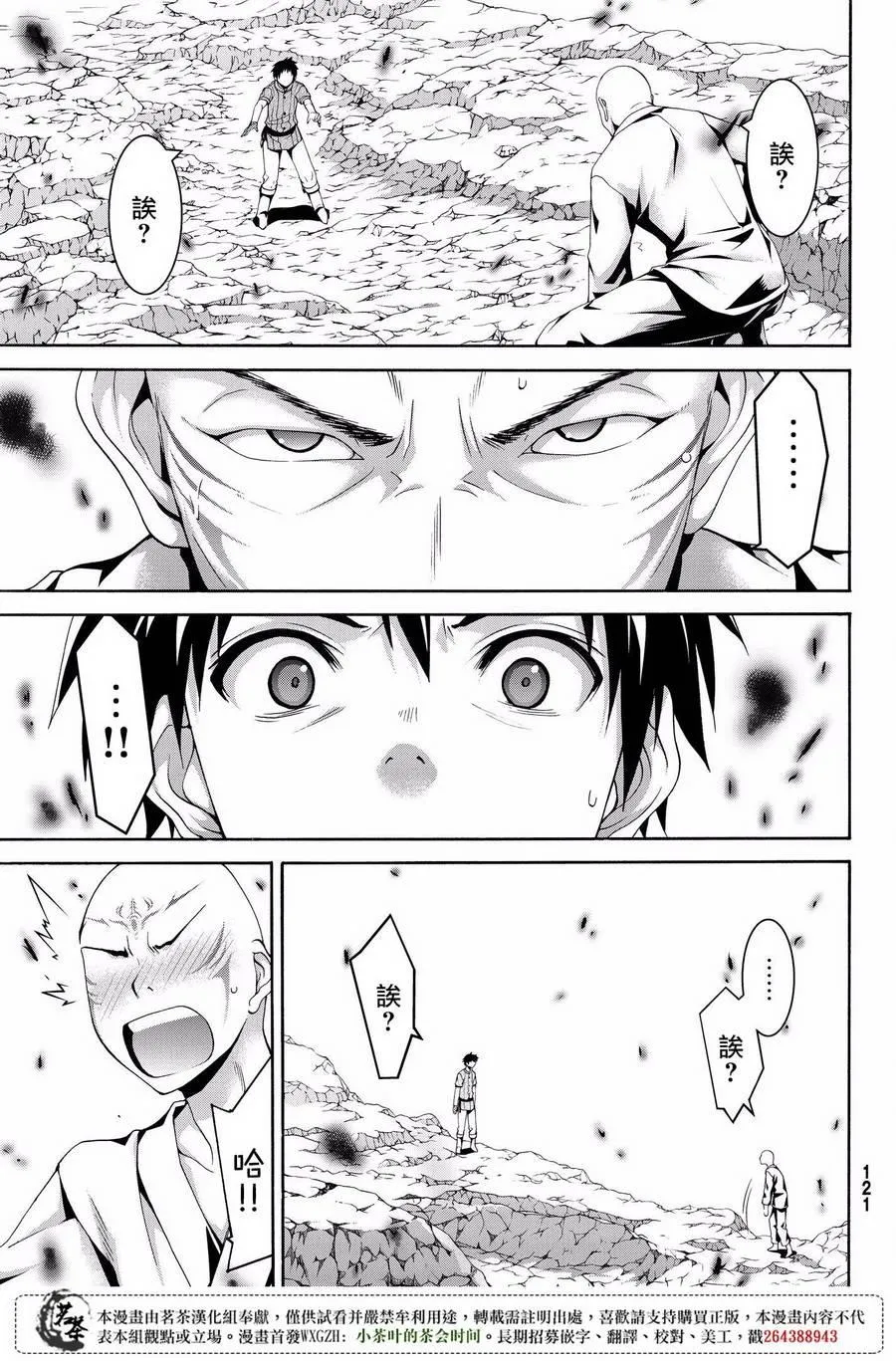 第22话 在肆虐的火山灰中 第33页