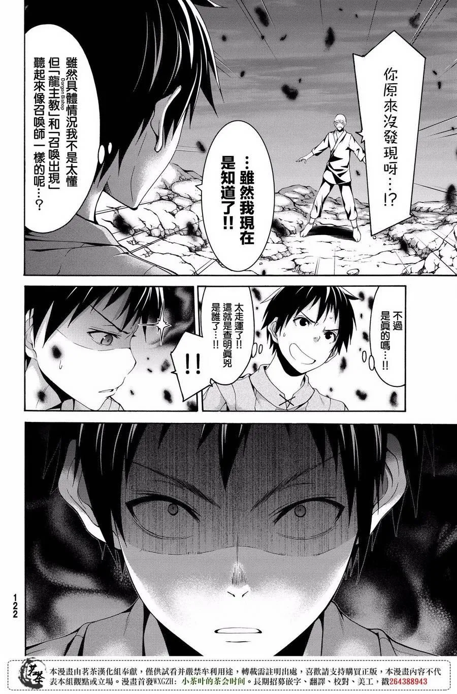 第22话 在肆虐的火山灰中 第34页