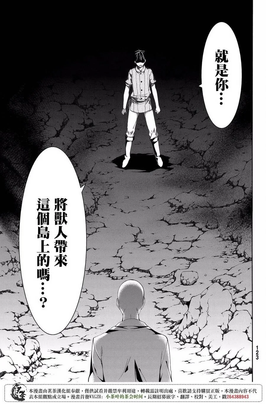 第22话 在肆虐的火山灰中 第35页
