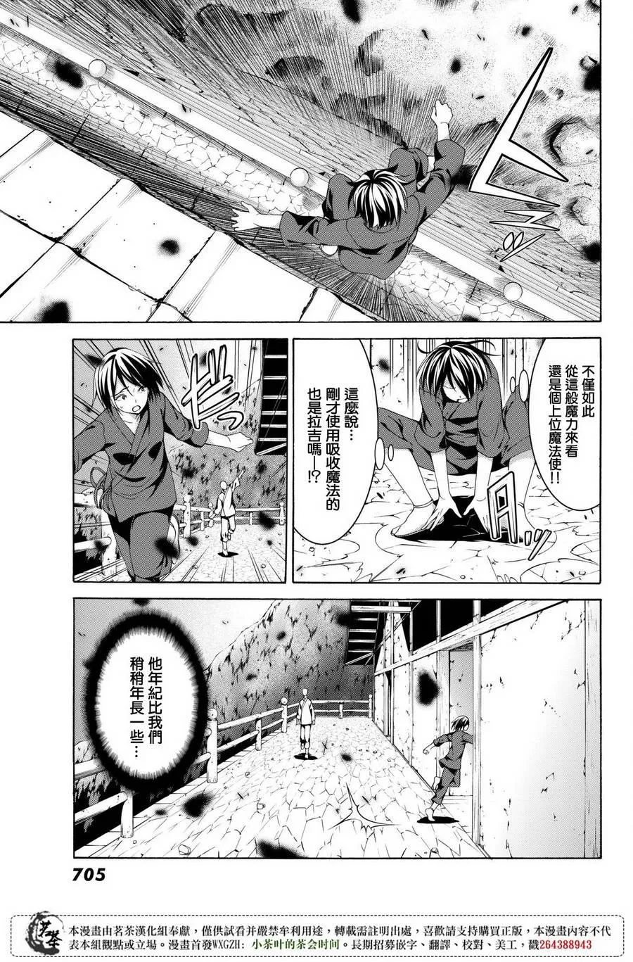 第23话 吸收的巨大六芒星 第9页