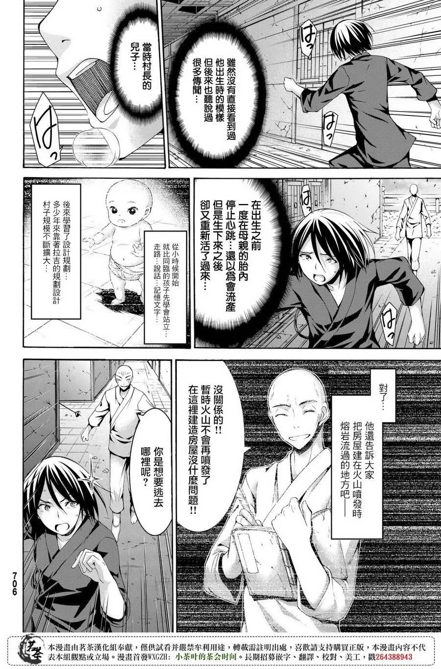 第23话 吸收的巨大六芒星 第10页