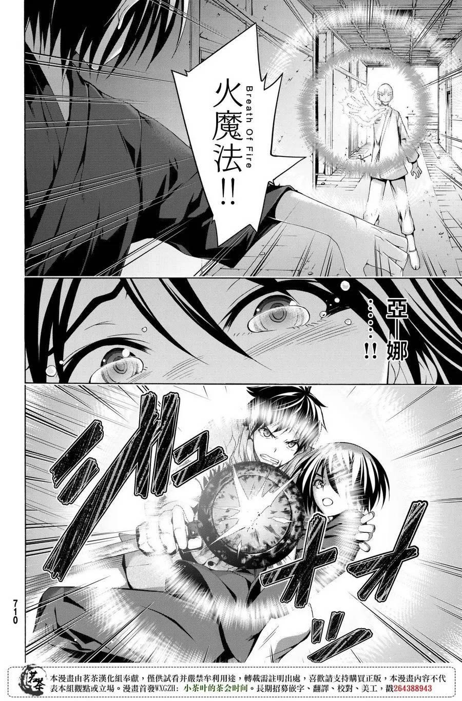 第23话 吸收的巨大六芒星 第14页